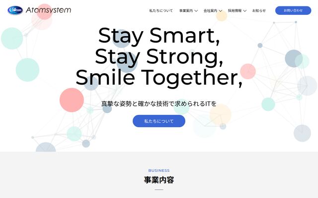 株式会社アトムシステムの公式サイト