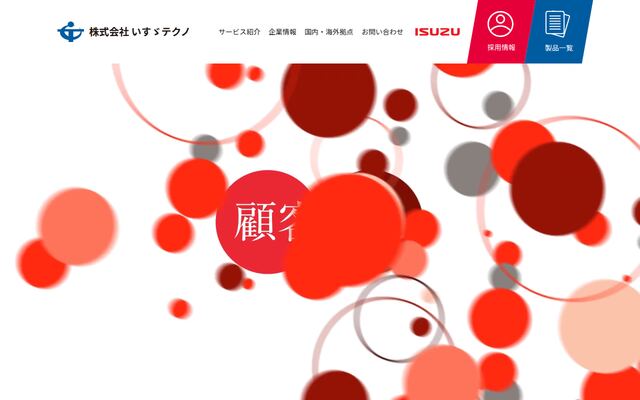 株式会社いすゞテクノの公式サイト
