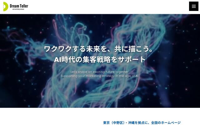 株式会社ドリームテラーの公式サイト