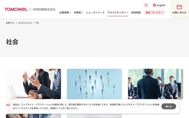 共同印刷株式会社の公式サイト