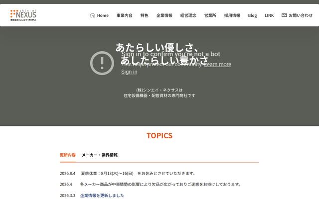 株式会社シンエイ・ネクサスの公式サイト