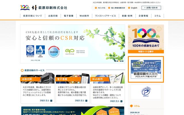 萩原印刷株式会社の公式サイト