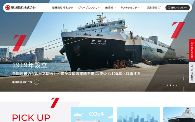 栗林商船株式会社