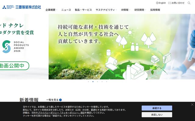 三菱製紙株式会社