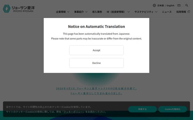 リョーサン菱洋株式会社の公式サイト