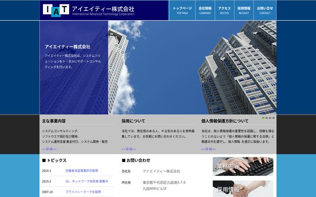 アイエイティー株式会社の公式サイト