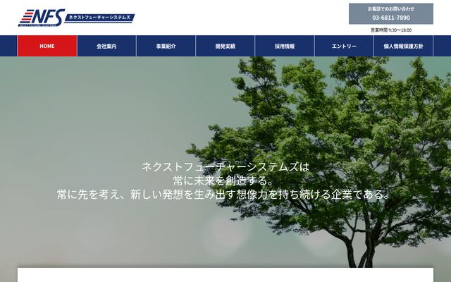 株式会社ネクストフューチャーシステムズの公式サイト