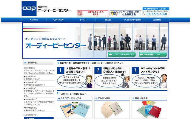 株式会社オーディーピーセンターの公式サイト