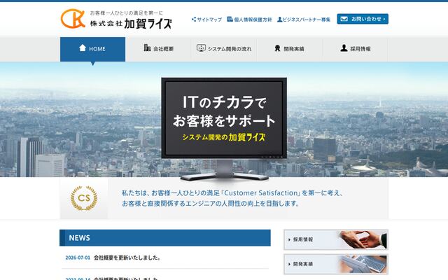 株式会社加賀ライズの公式サイト