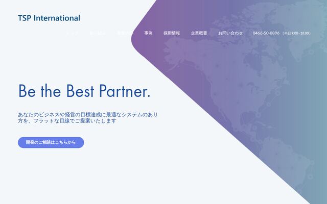 株式会社ティーエスピーインターナショナルの公式サイト