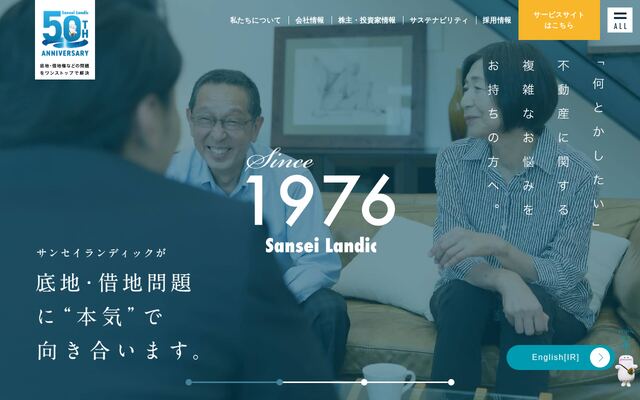 株式会社サンセイランディックの公式サイト