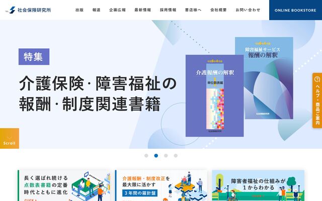 株式会社社会保険研究所の公式サイト