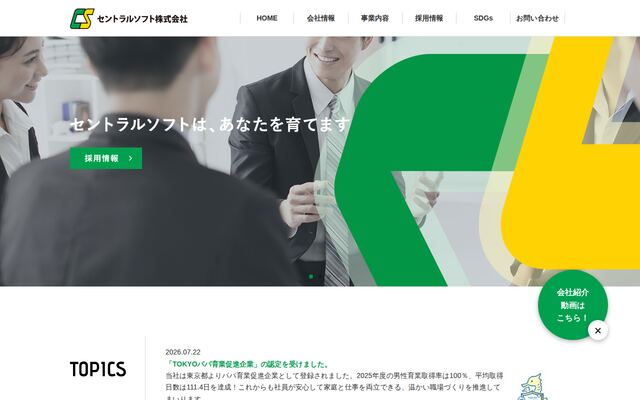 セントラルソフト株式会社の公式サイト