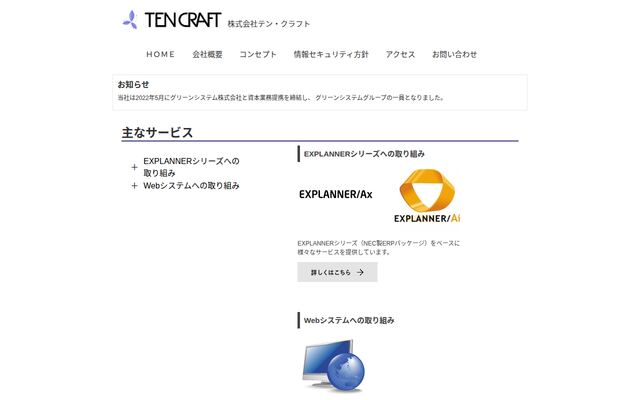 株式会社テン・クラフトの公式サイト