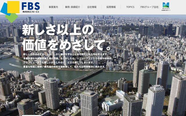 株式会社エフビーエスの公式サイト