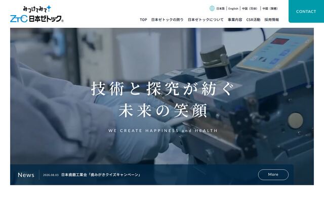 日本ゼトック株式会社の公式サイト