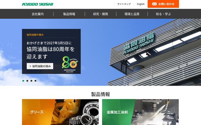 協同油脂株式会社の公式サイト