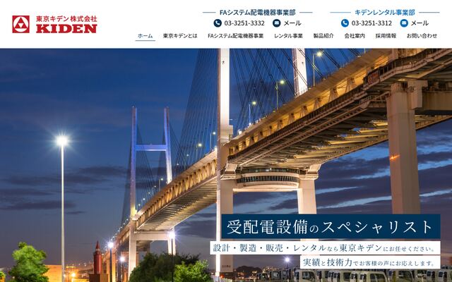 東京キデン株式会社の公式サイト