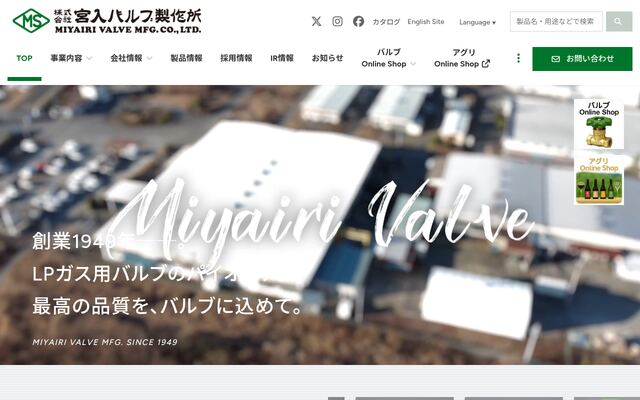 株式会社宮入バルブ製作所の公式サイト