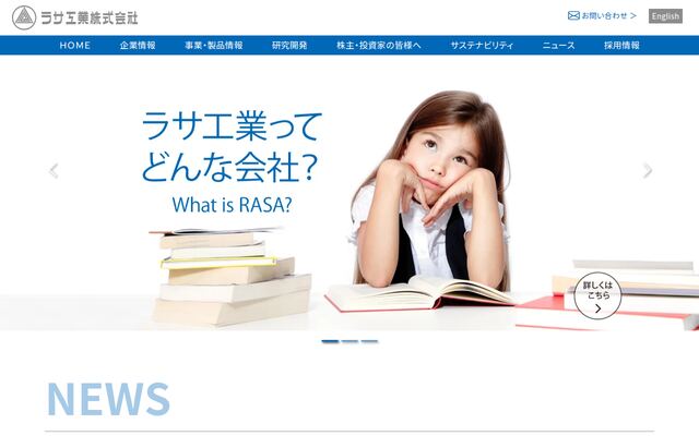 ラサ工業株式会社の公式サイト