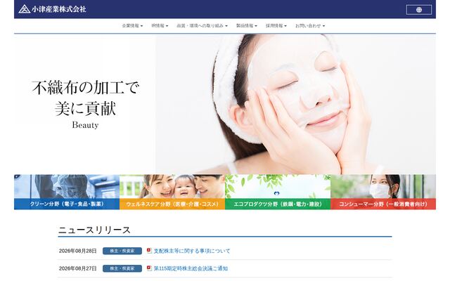 小津産業株式会社の公式サイト