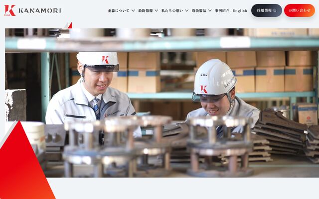金森藤平商事株式会社の公式サイト