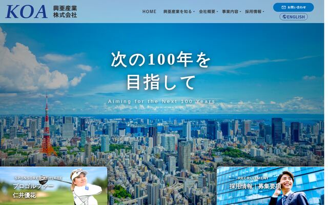興亜産業株式会社の公式サイト