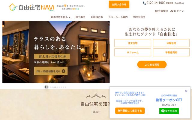 自由住宅株式会社の公式サイト