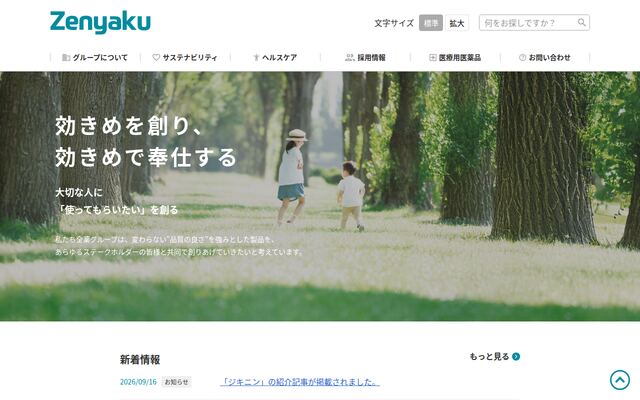 全薬工業株式会社の公式サイト
