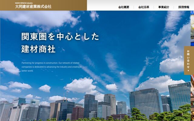 大同建材産業株式会社
