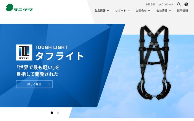 株式会社谷沢製作所の公式サイト