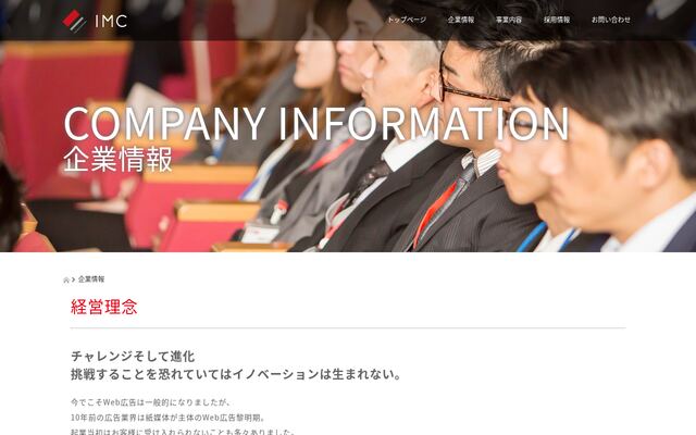 株式会社ＩＭＣの公式サイト