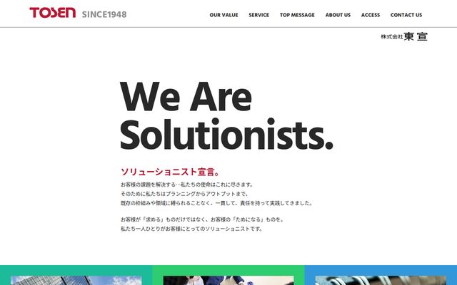 株式会社東宣の公式サイト