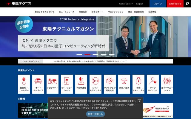 株式会社東陽テクニカの公式サイト