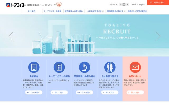 トーアエイヨー株式会社の公式サイト