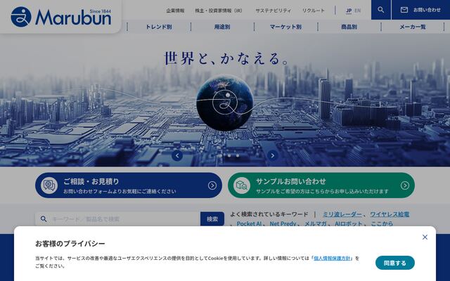 丸文株式会社の公式サイト