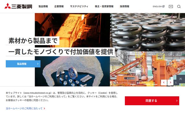 三菱製鋼株式会社の公式サイト