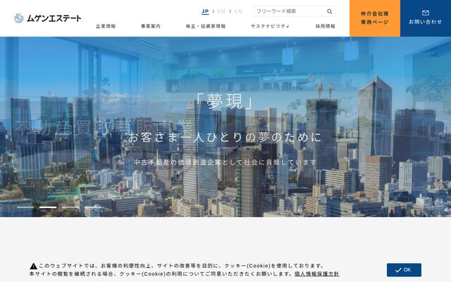 株式会社ムゲンエステートの公式サイト