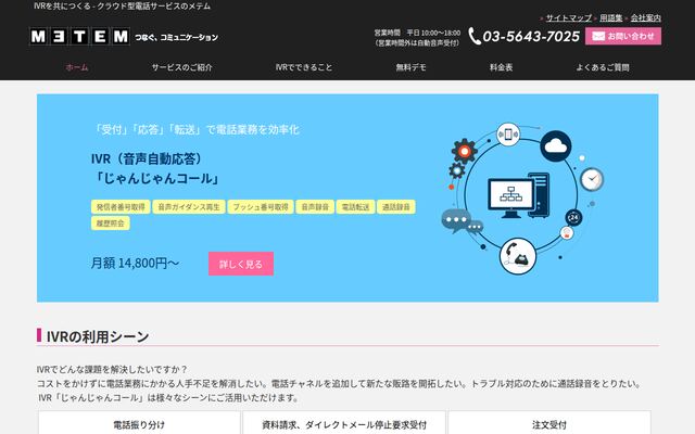 株式会社メテムの公式サイト
