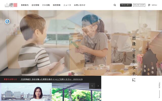 株式会社山櫻の公式サイト