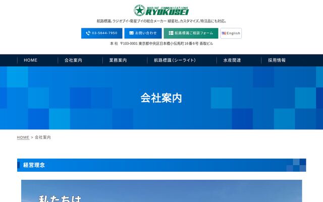 株式会社緑星社の公式サイト