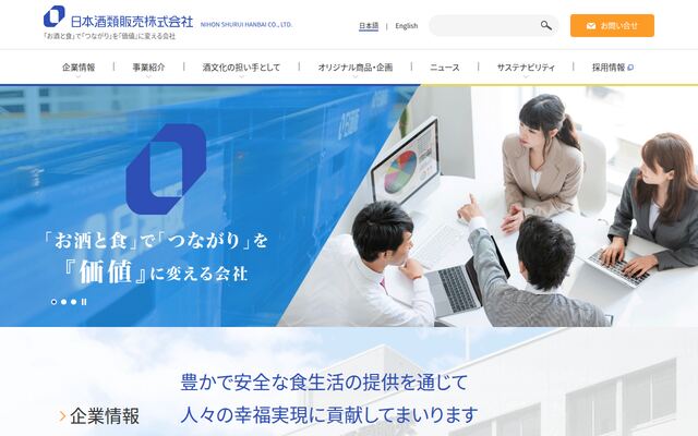日本酒類販売株式会社