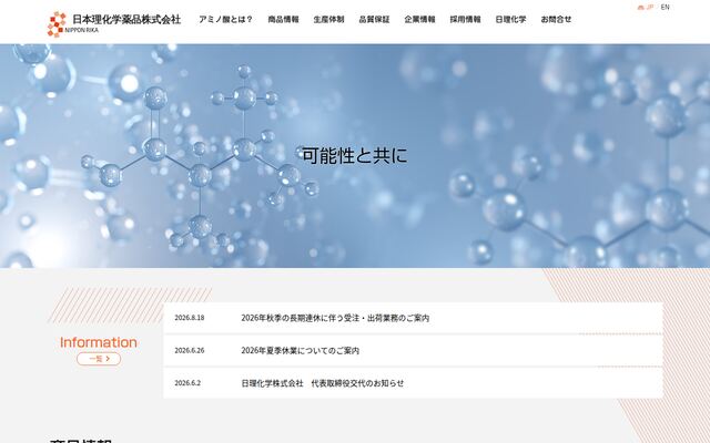 日本理化学薬品株式会社