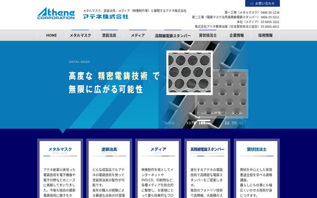 アテネ株式会社の公式サイト