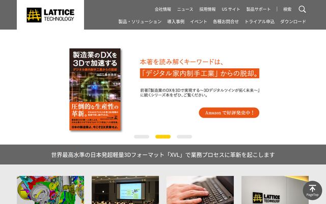 ラティス・テクノロジー株式会社の公式サイト