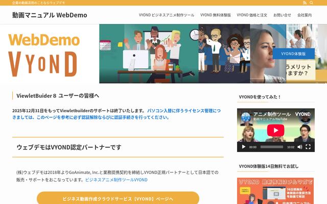 株式会社ウェブデモの公式サイト