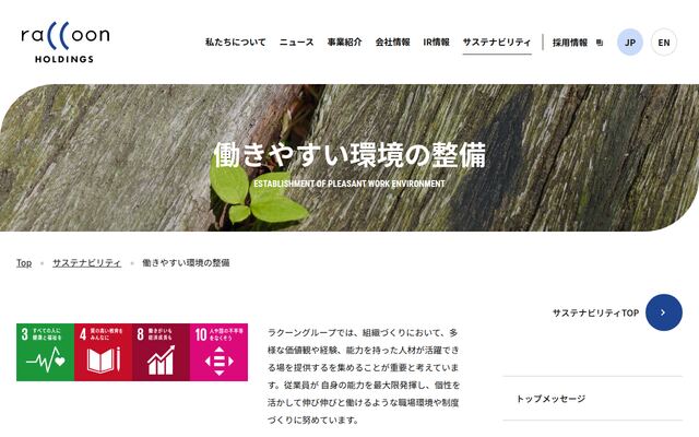 株式会社ラクーンホールディングスの公式サイト