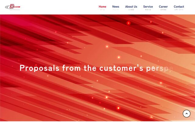 ディーコム株式会社の公式サイト