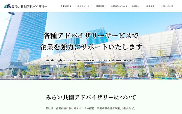 株式会社みらい共創アドバイザリーの公式サイト
