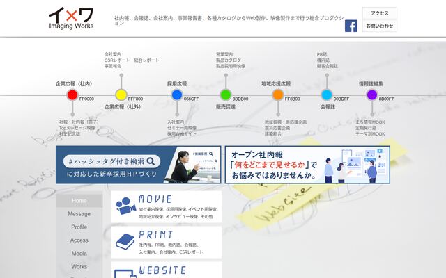 株式会社イメージング・ワークスの公式サイト